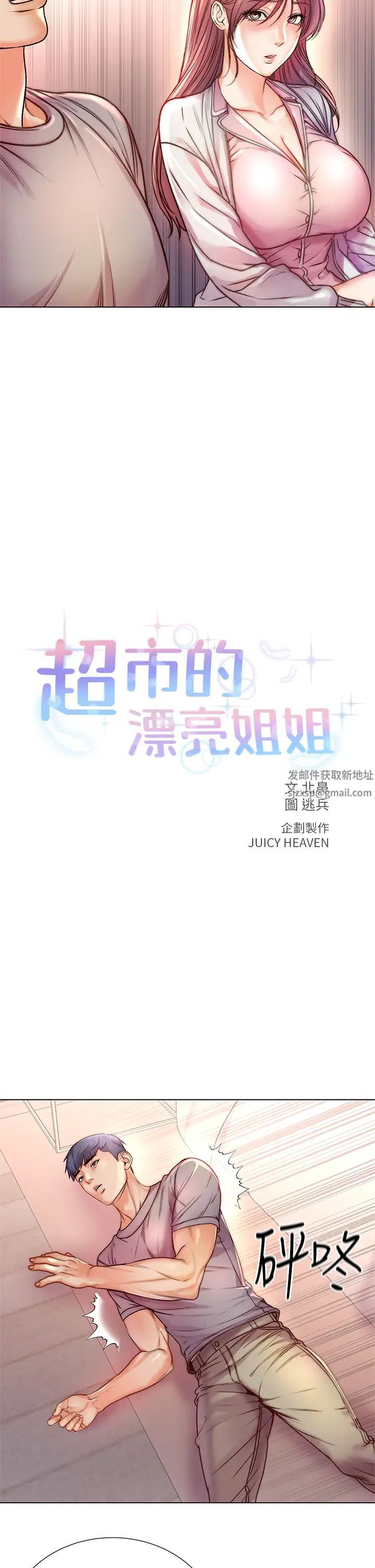 超市的漂亮姐姐第87话-我来帮你消毒