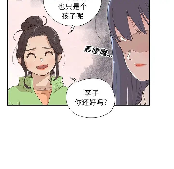 去他的女校第151话