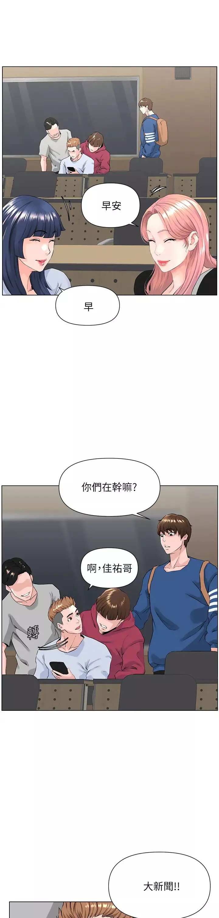 楼上的网美第5话-一览无遗的雪白胸部