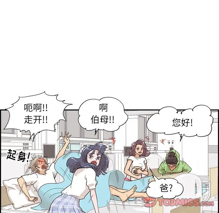 去他的女校第151话