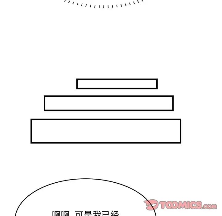 一口就好第42话