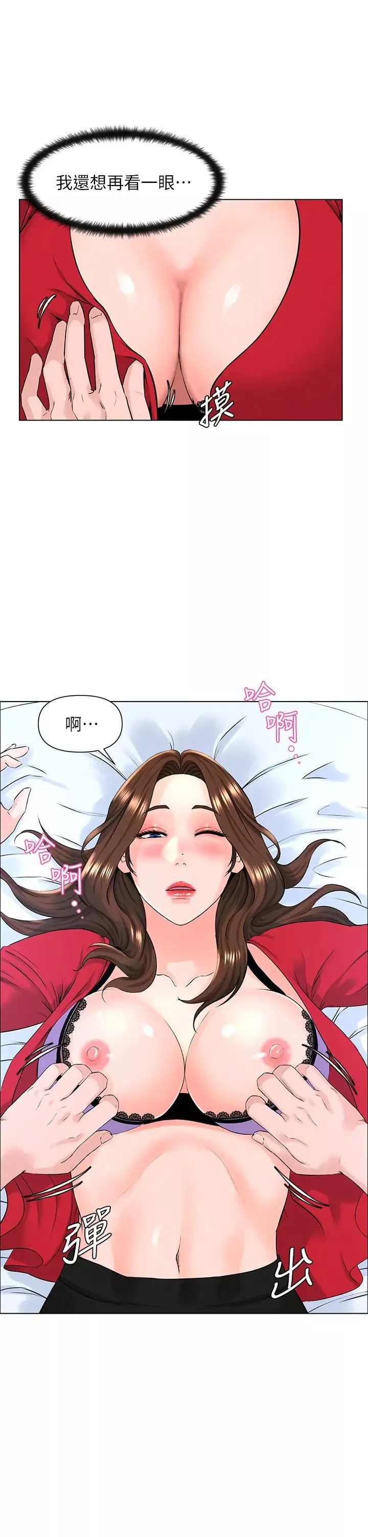 楼上的网美第7话-激烈的第一次