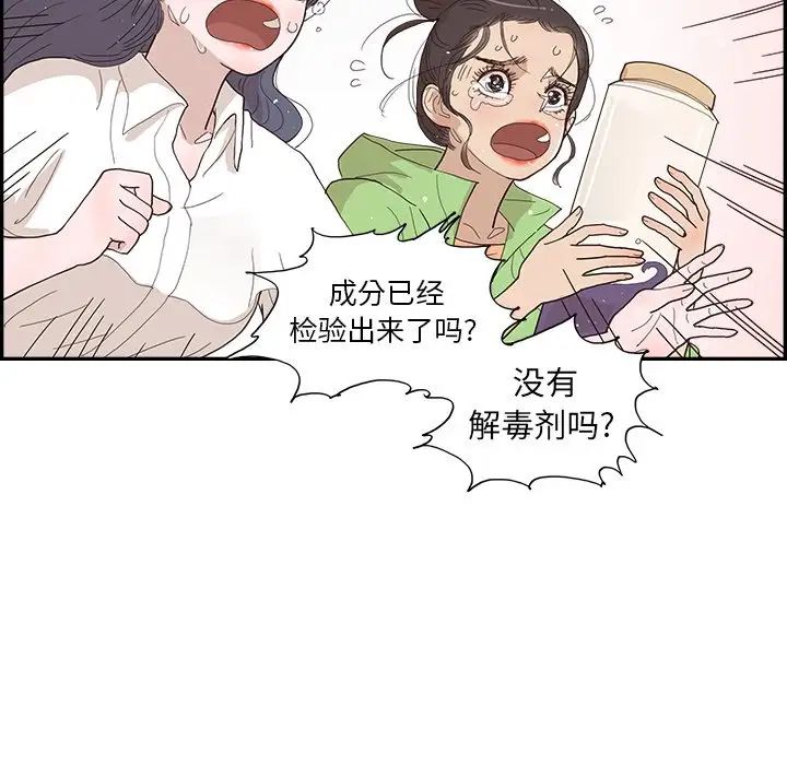 去他的女校第151话