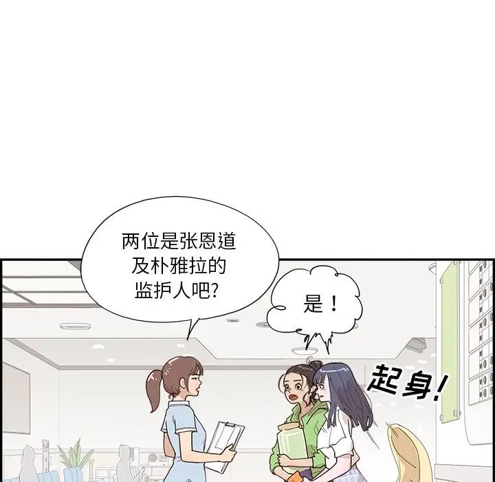 去他的女校第151话