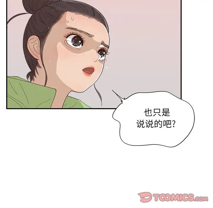 去他的女校第151话