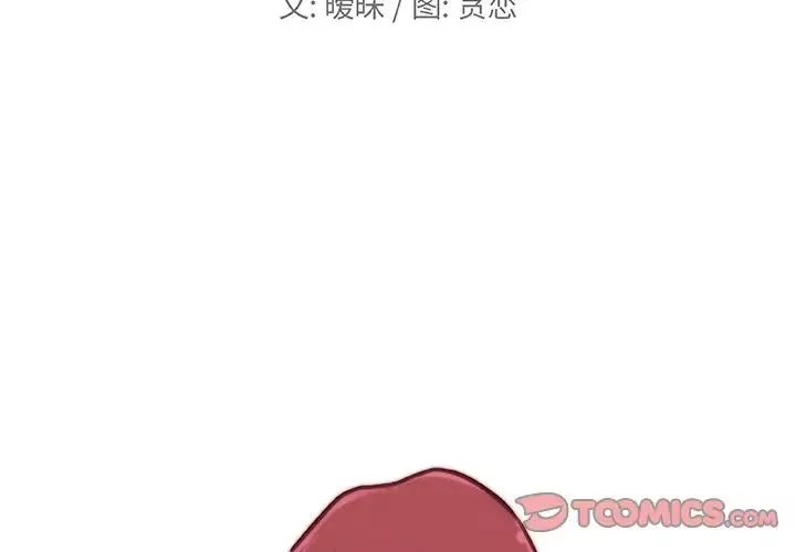 恋你如初恋第60话