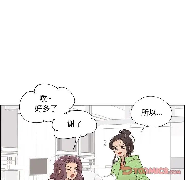 去他的女校第151话