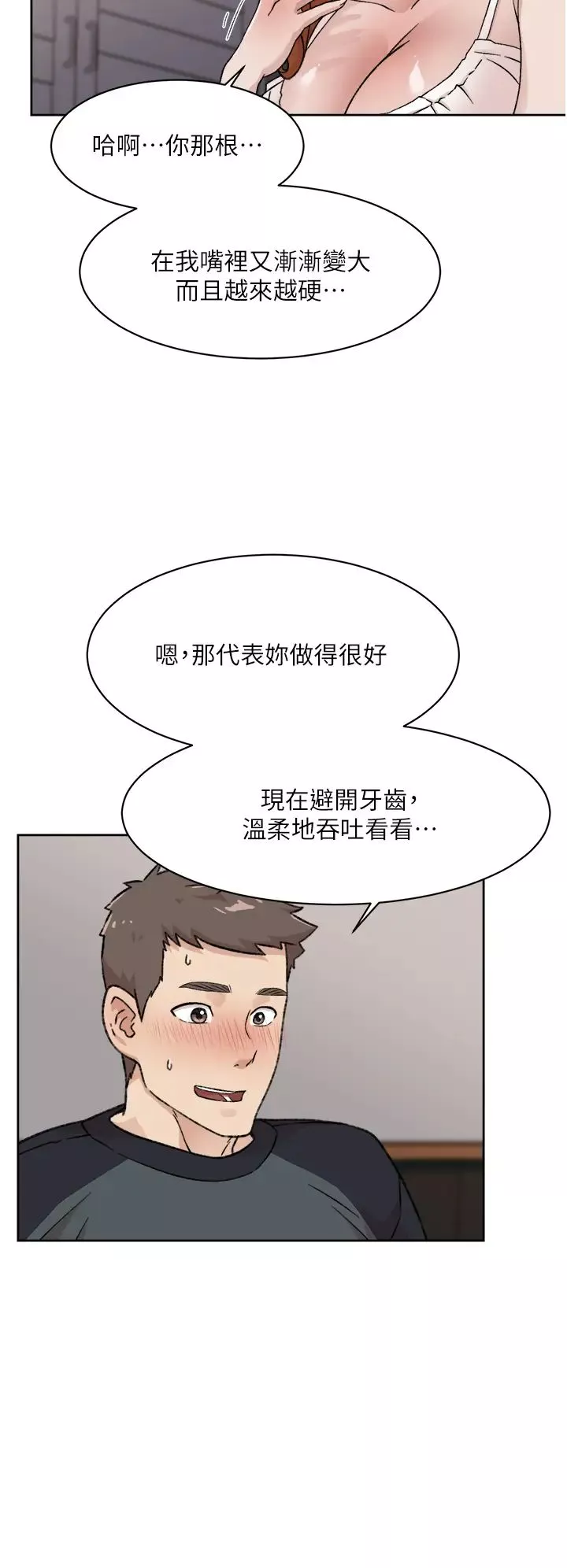 好友的私生活第28话-妳再舔下去，我会受不了...!