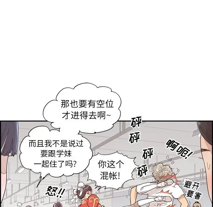 去他的女校第151话