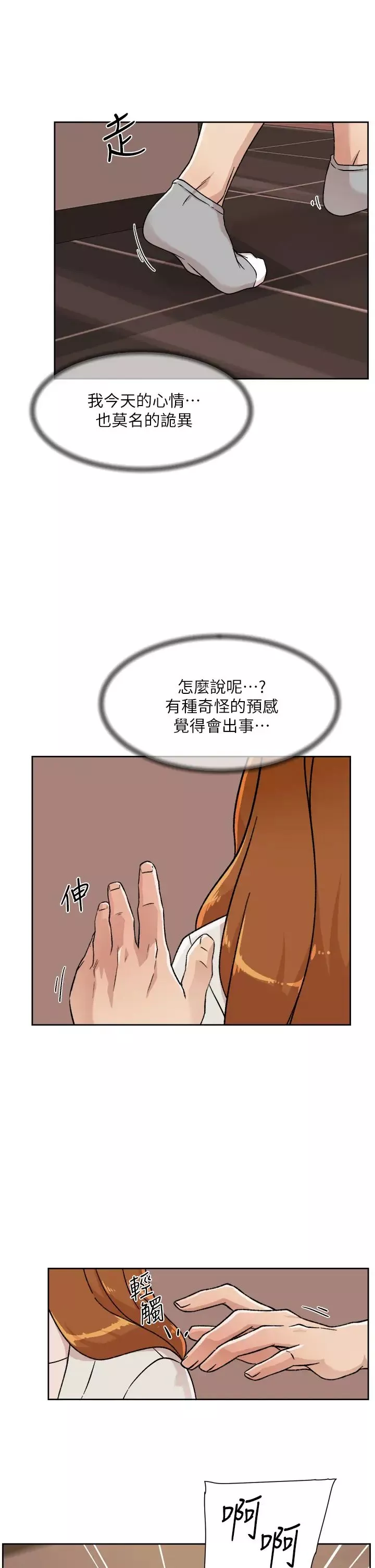 好友的私生活第28话-妳再舔下去，我会受不了...!