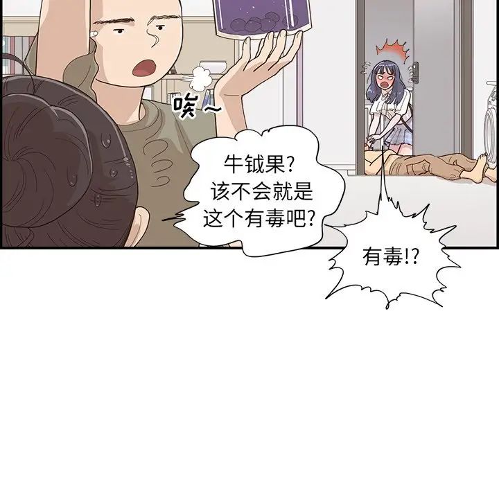 去他的女校第151话