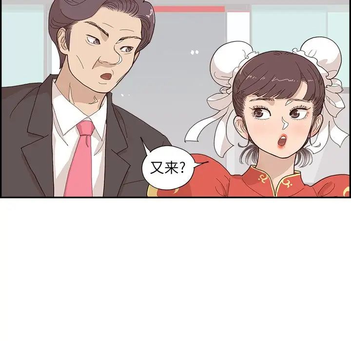 去他的女校第151话