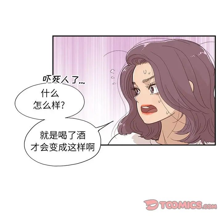 去他的女校第151话