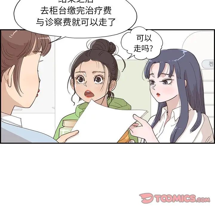 去他的女校第151话