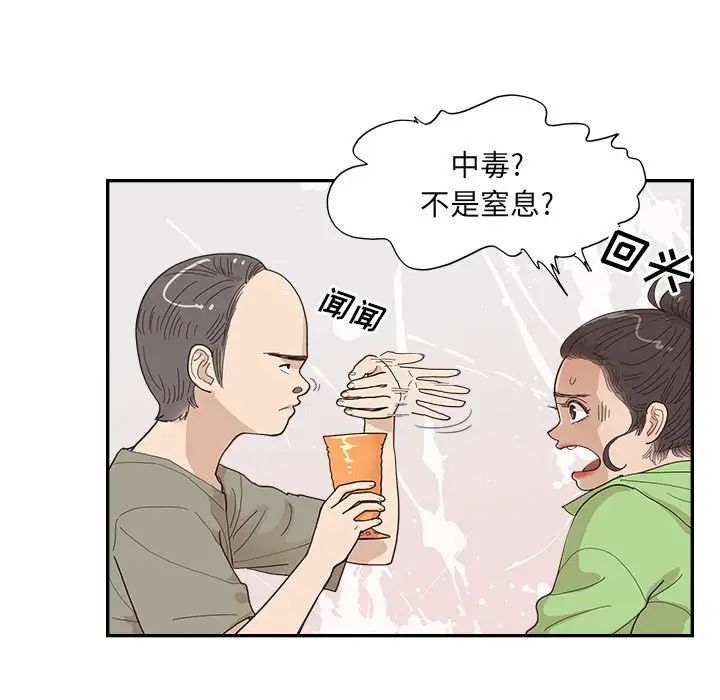 去他的女校第151话