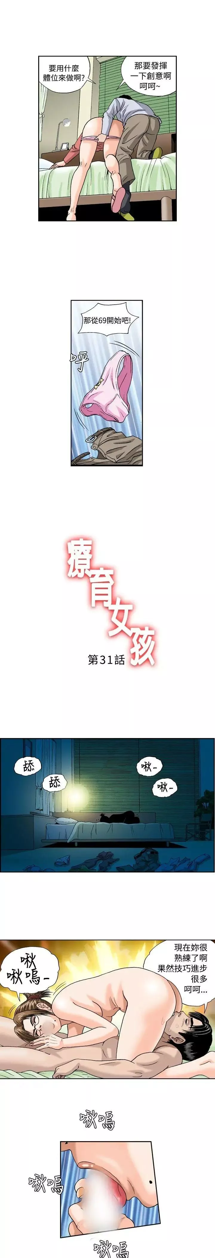 疗育女孩第31话