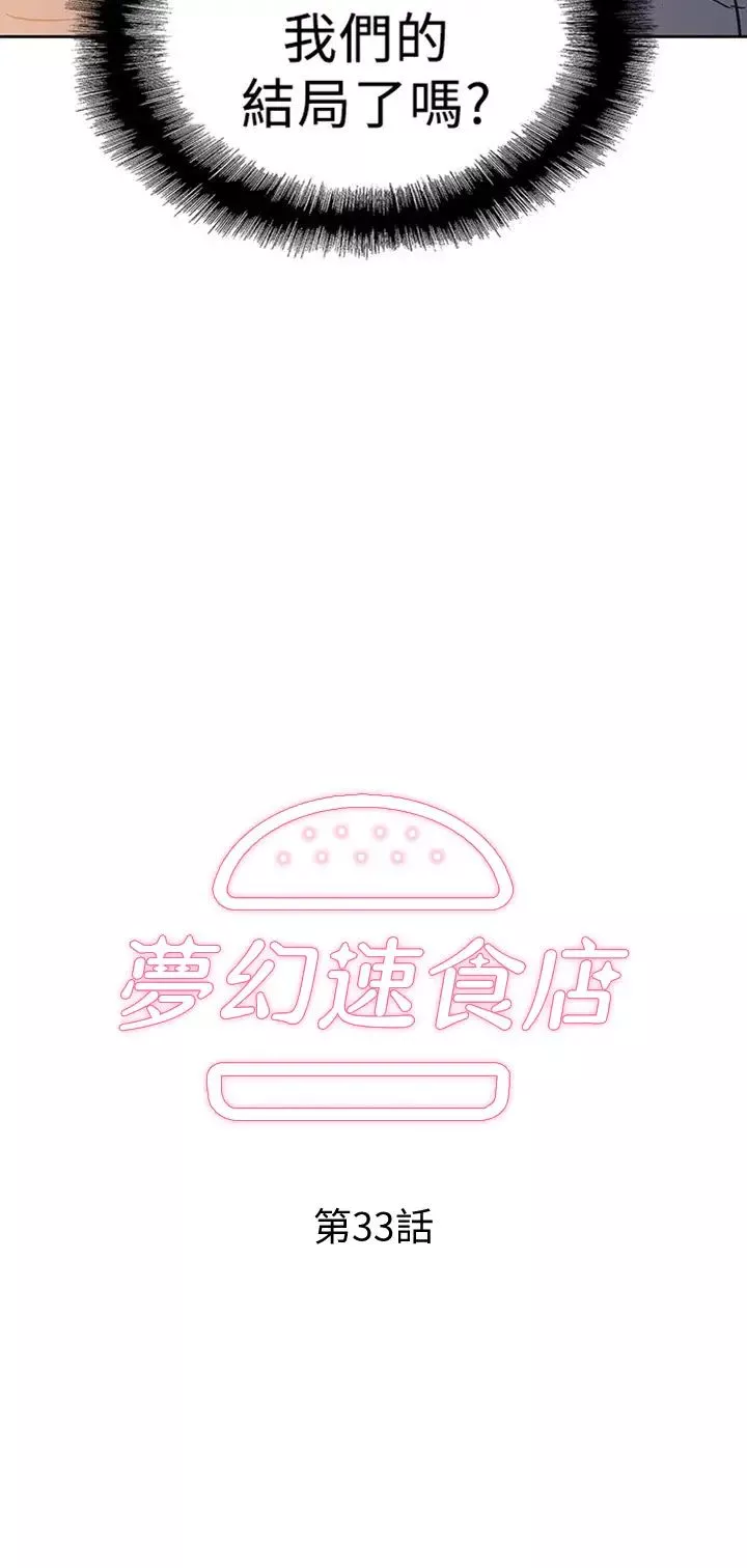 梦幻速食店第33话-和书娴姊在仓库…