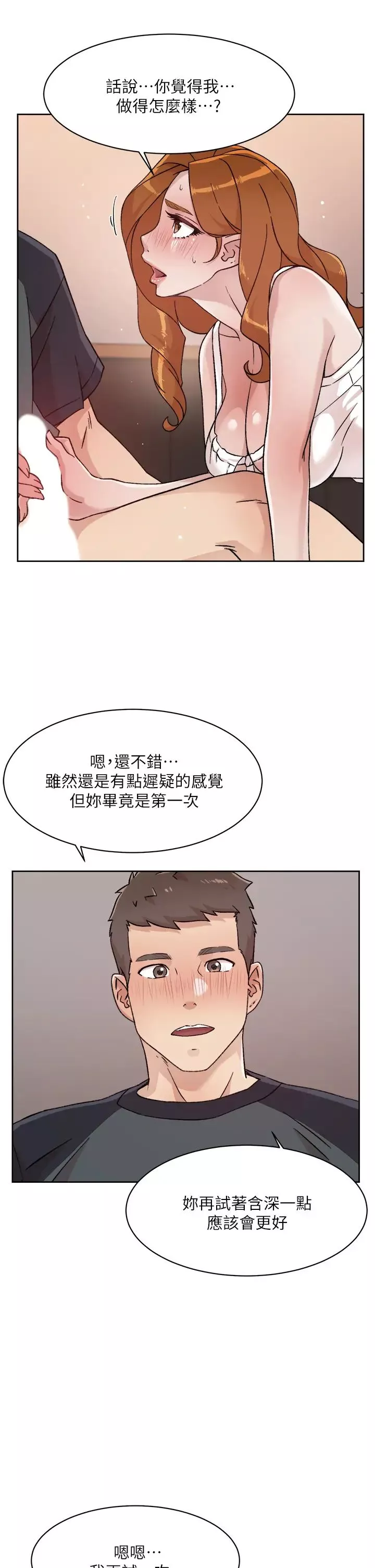 好友的私生活第29话-子乔，再动快一点