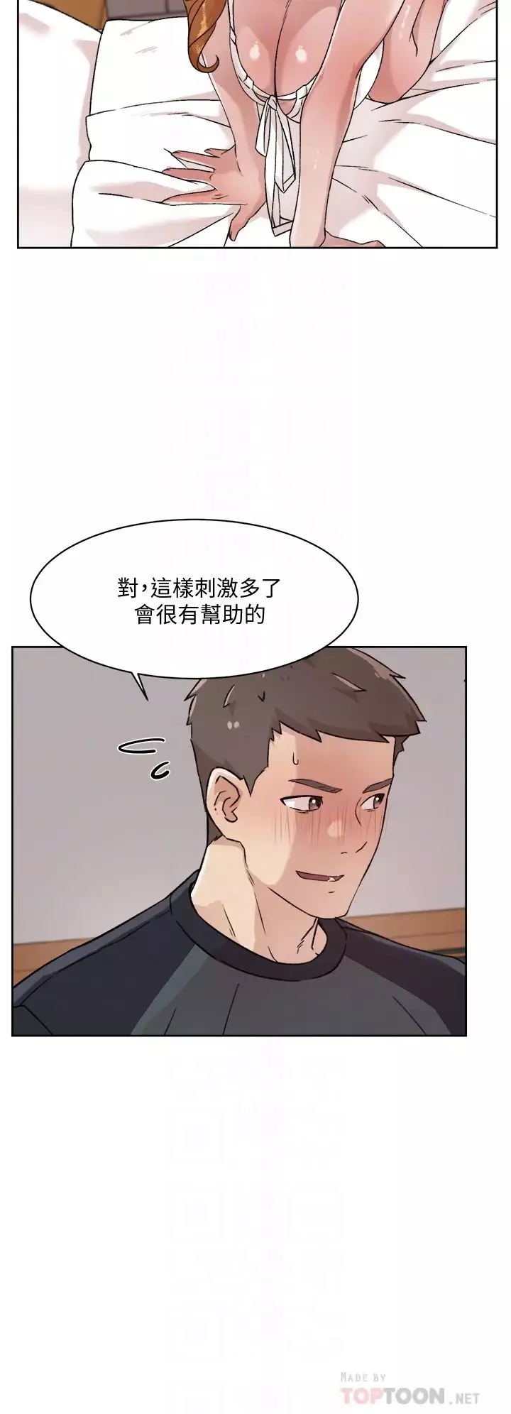 好友的私生活第29话-子乔，再动快一点