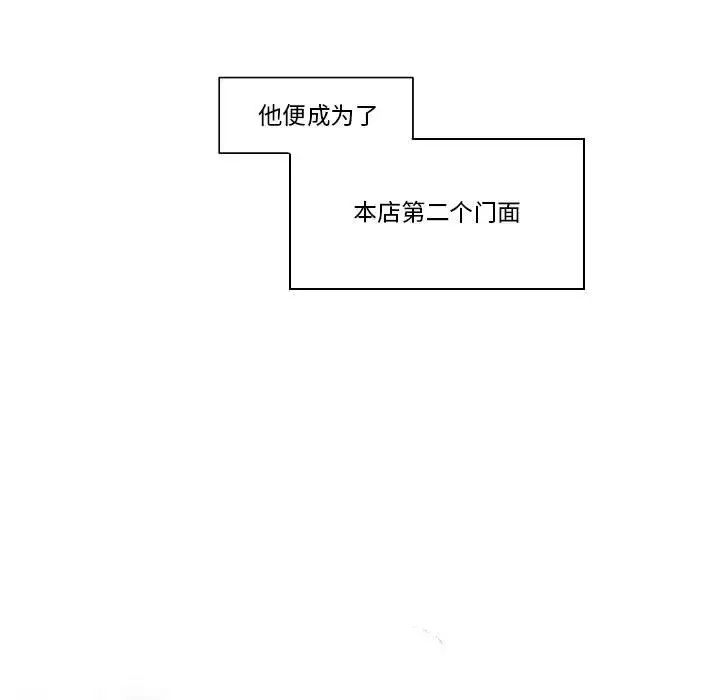 自带香气的男人第80话