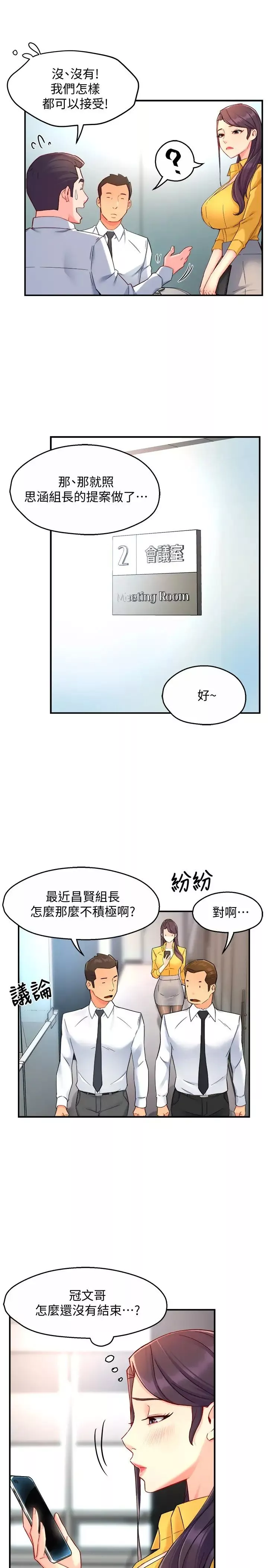 霸道主管要我IN第46话-在你满足之前尽量插