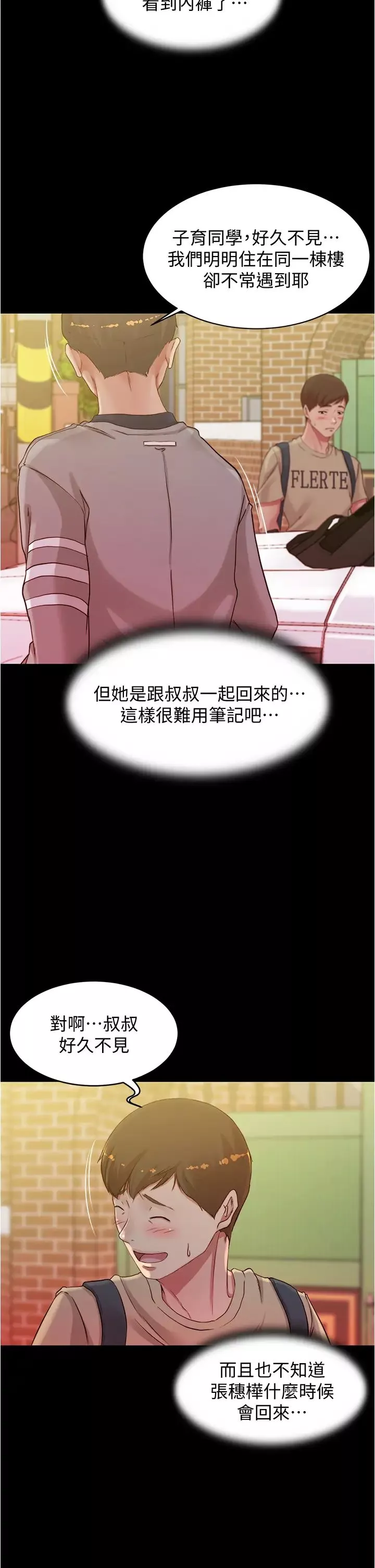 小裤裤笔记第51话-被内裤笔记征服的张穗桦