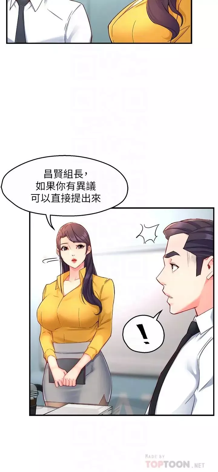 霸道主管要我IN第46话-在你满足之前尽量插