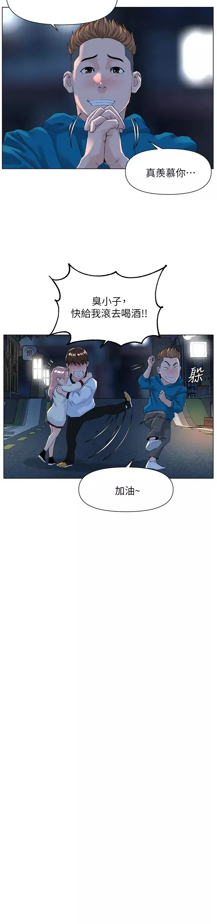 楼上的网美第9话-今晚我想和你在一起