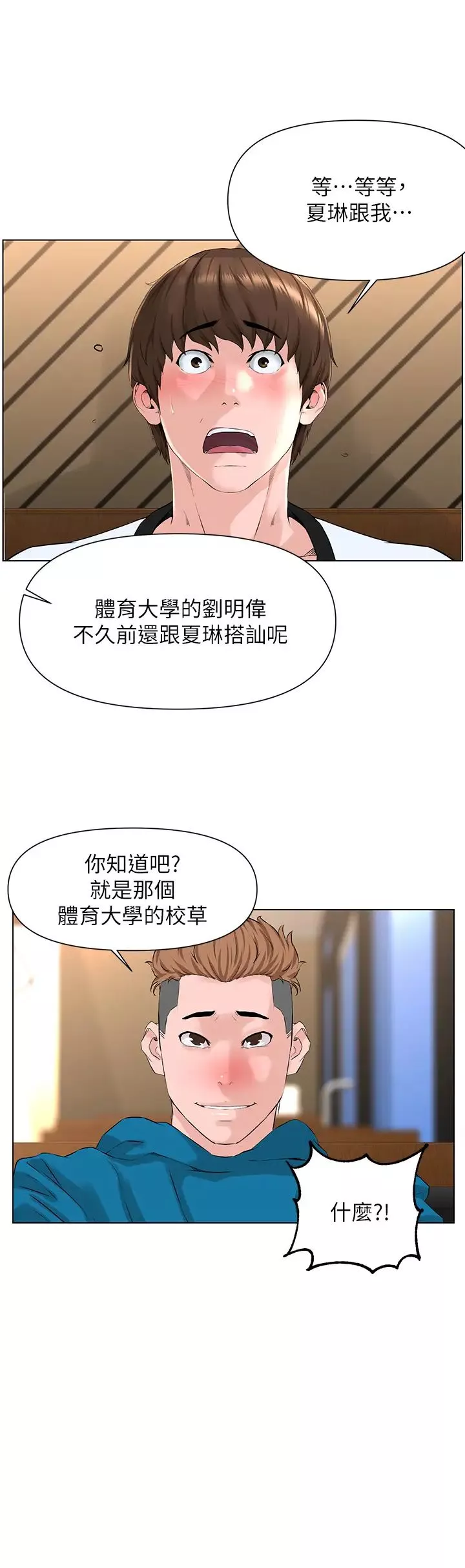 楼上的网美第9话-今晚我想和你在一起