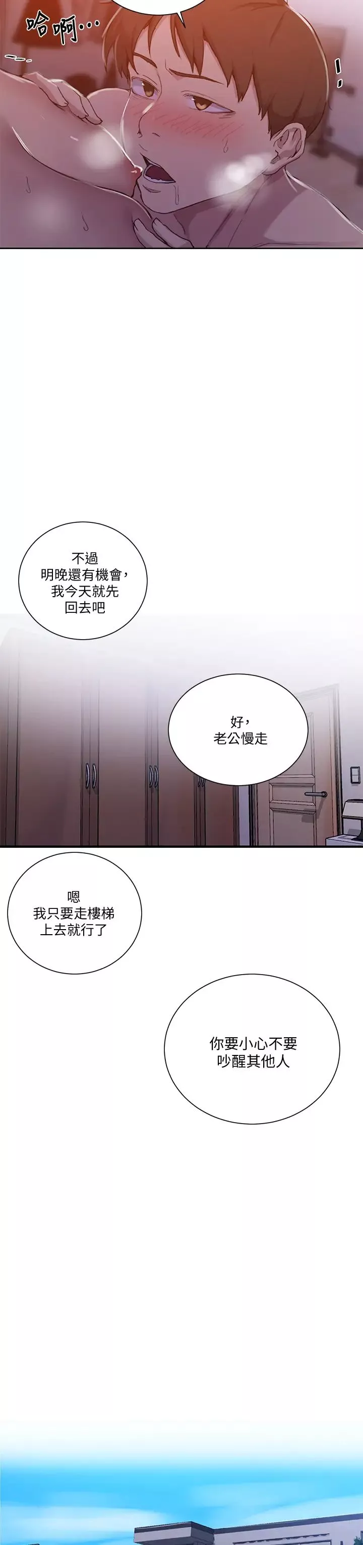 秘密教学第108话-光看到子豪就湿了