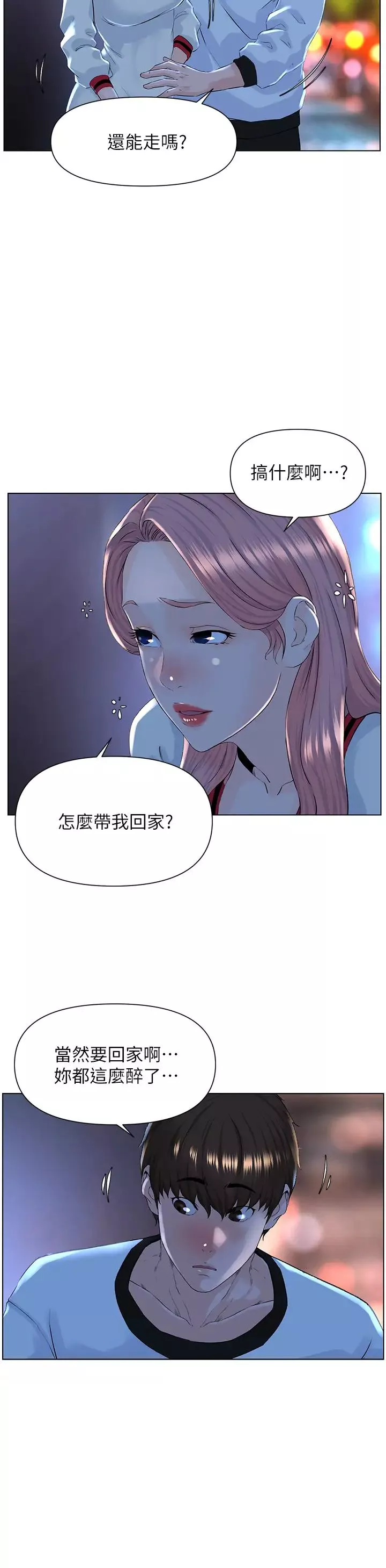 楼上的网美第9话-今晚我想和你在一起