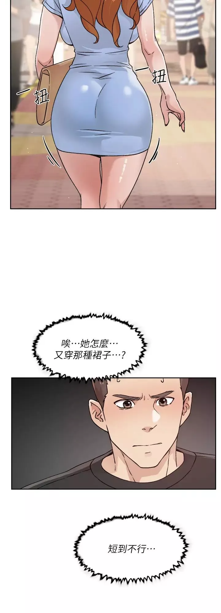 好友的私生活第30话-太阳哥，我还要