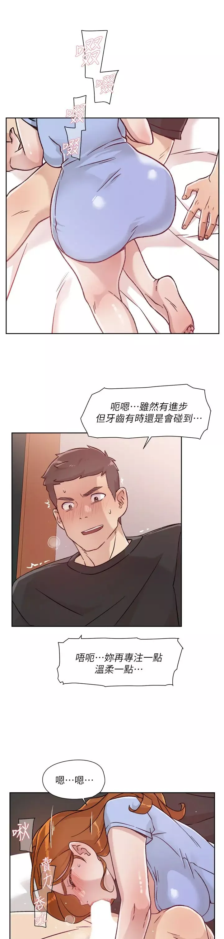 好友的私生活第30话-太阳哥，我还要