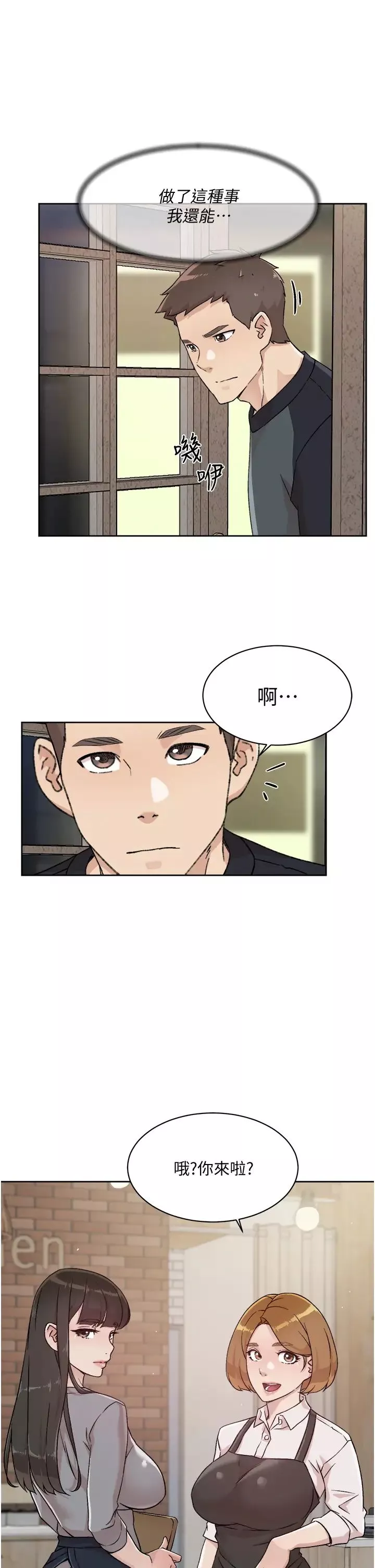 好友的私生活第30话-太阳哥，我还要