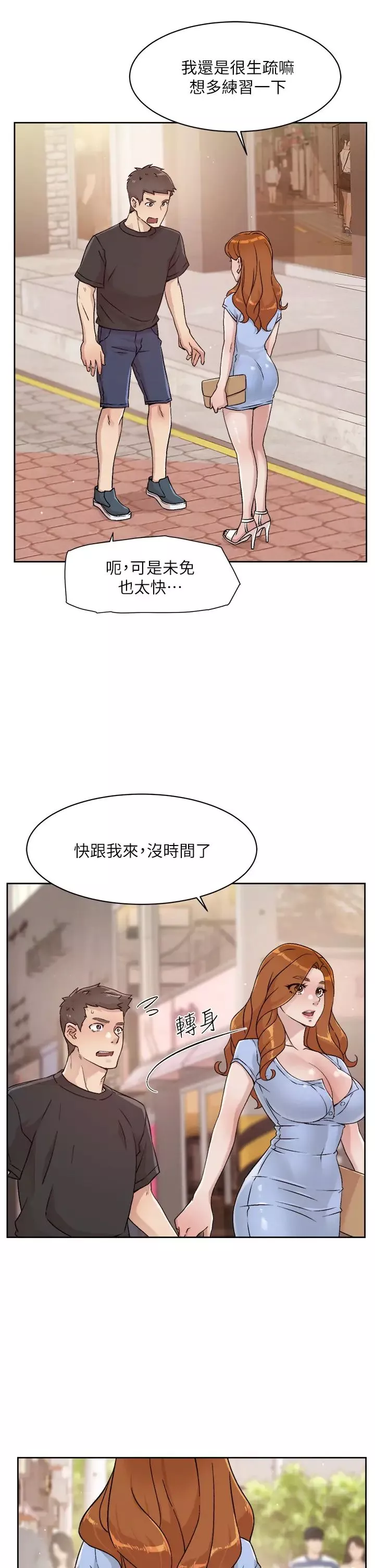好友的私生活第30话-太阳哥，我还要