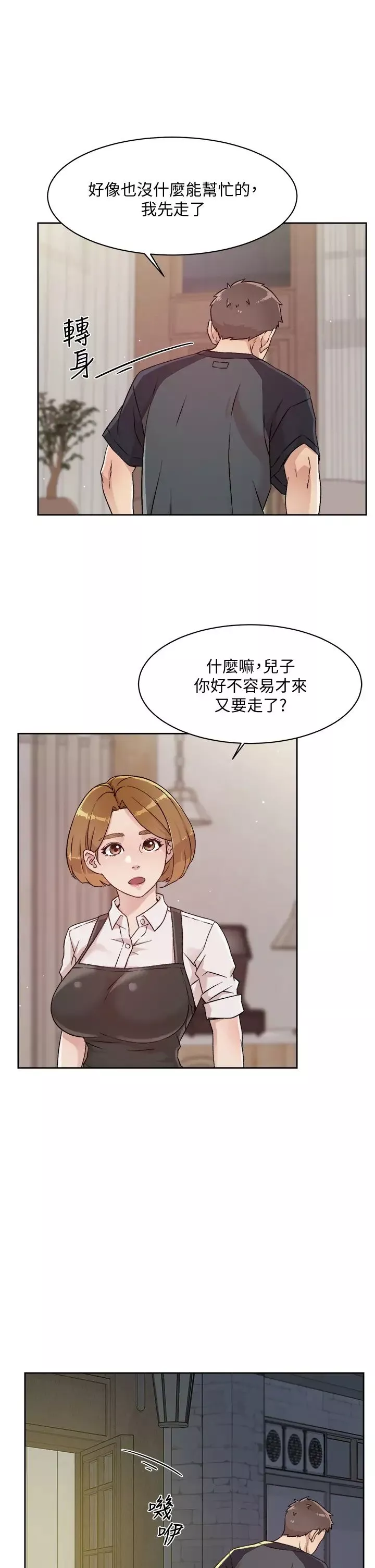 好友的私生活第30话-太阳哥，我还要