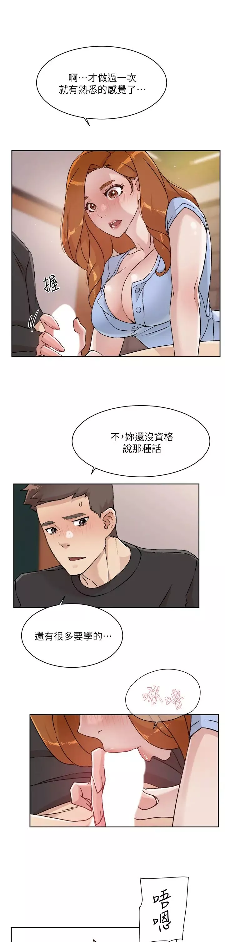 好友的私生活第30话-太阳哥，我还要