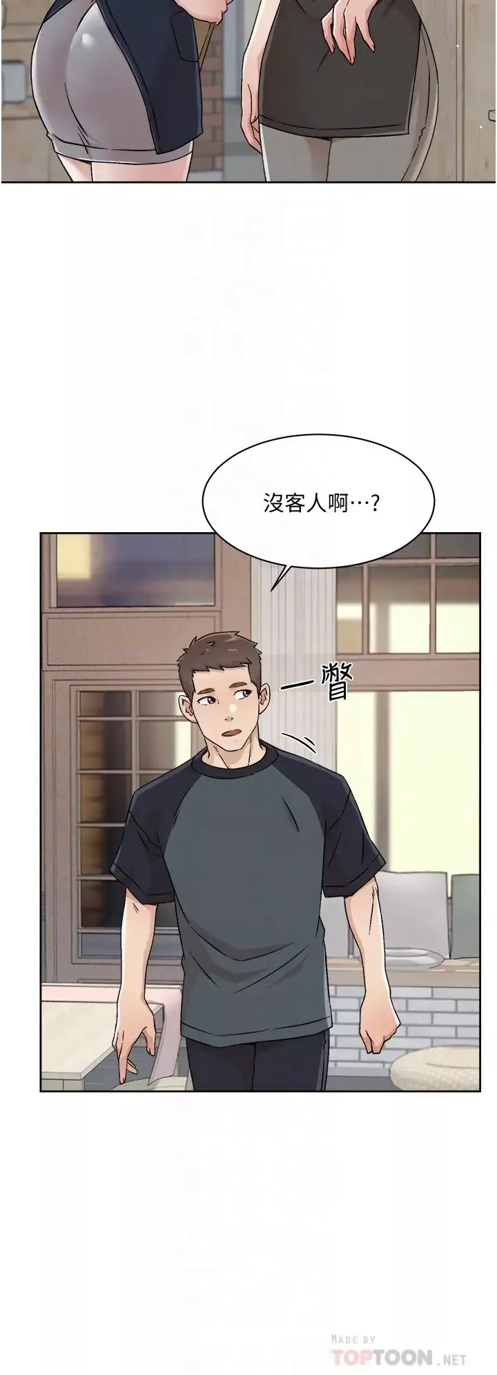 好友的私生活第30话-太阳哥，我还要