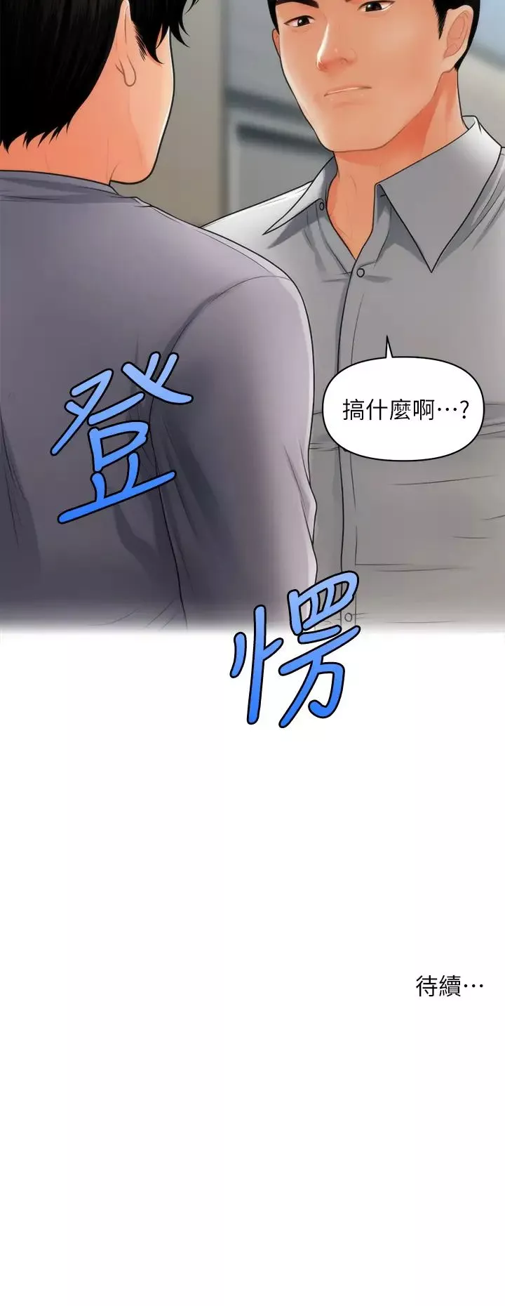 医美奇鸡第59话-这次换我来服务你