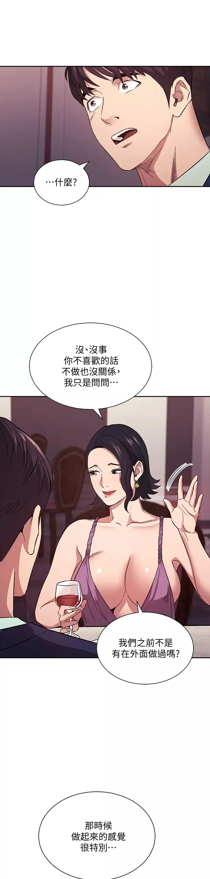 朋友的妈妈第54话-展开对文杰的报复