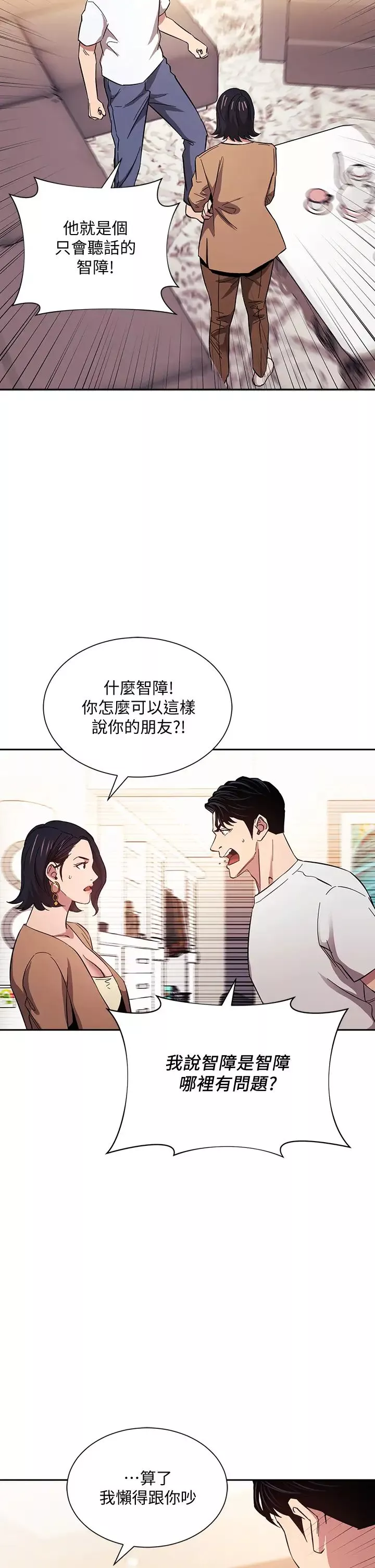 朋友的妈妈第54话-展开对文杰的报复