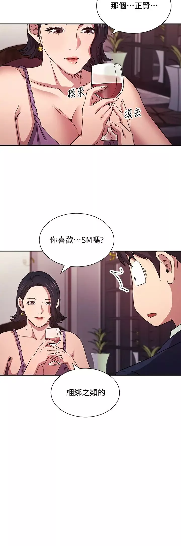 朋友的妈妈第54话-展开对文杰的报复