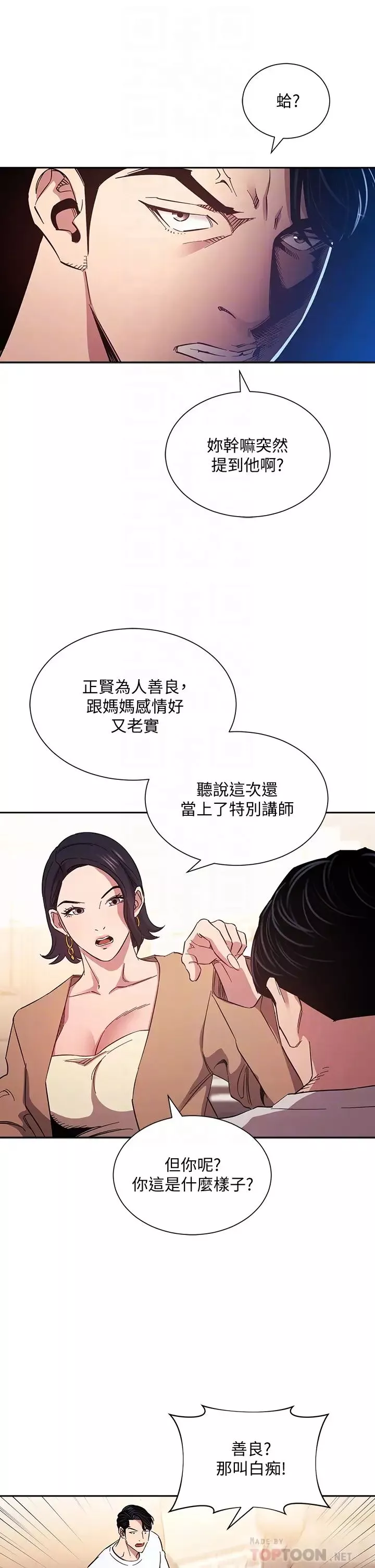 朋友的妈妈第54话-展开对文杰的报复