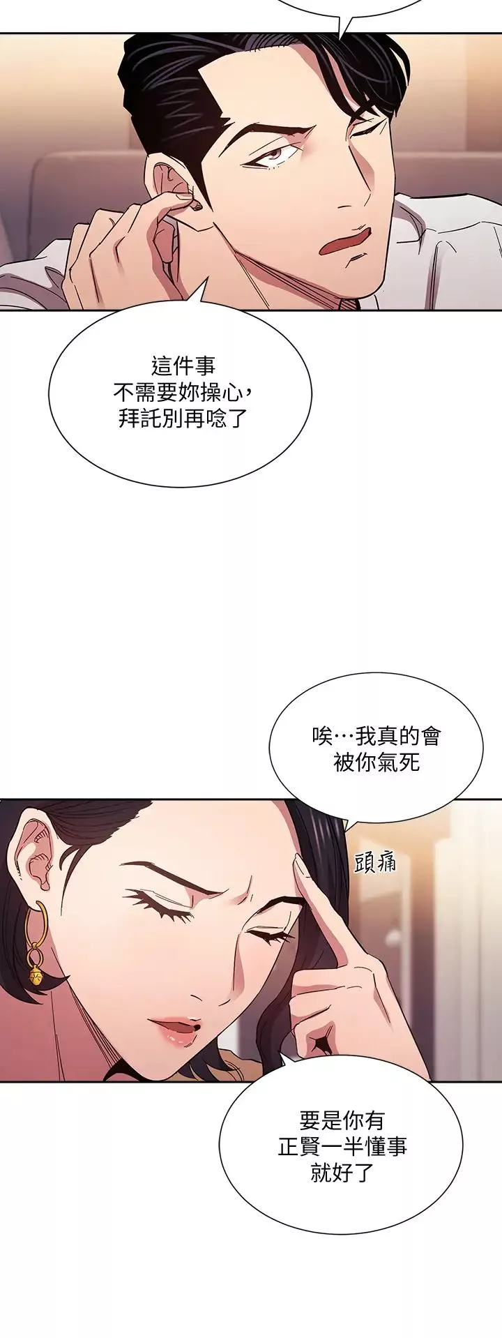 朋友的妈妈第54话-展开对文杰的报复