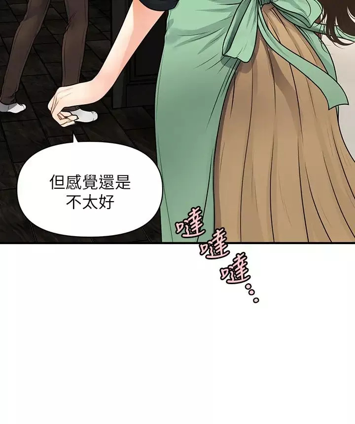 医美奇鸡第59话-这次换我来服务你