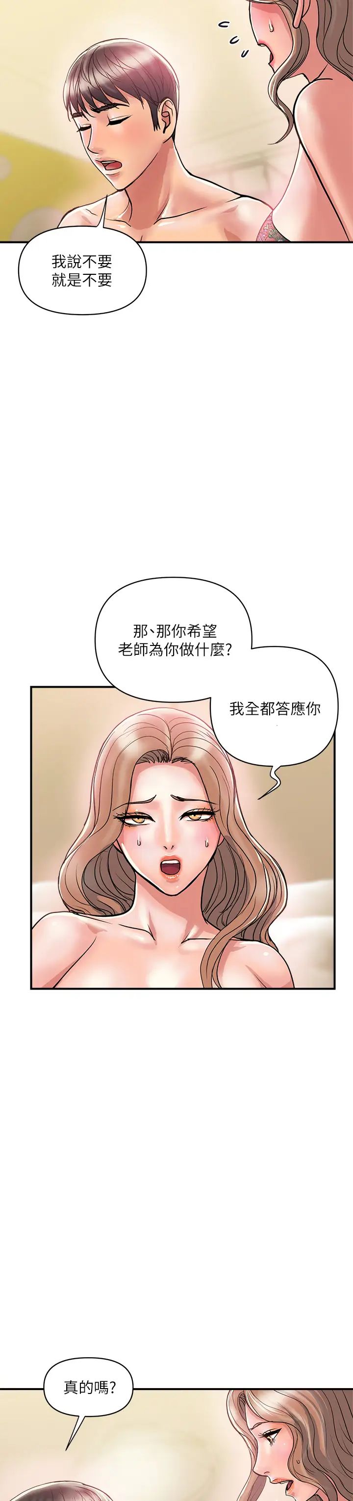 行走费洛蒙第36话-来嚐嚐其他洞的滋味吧!