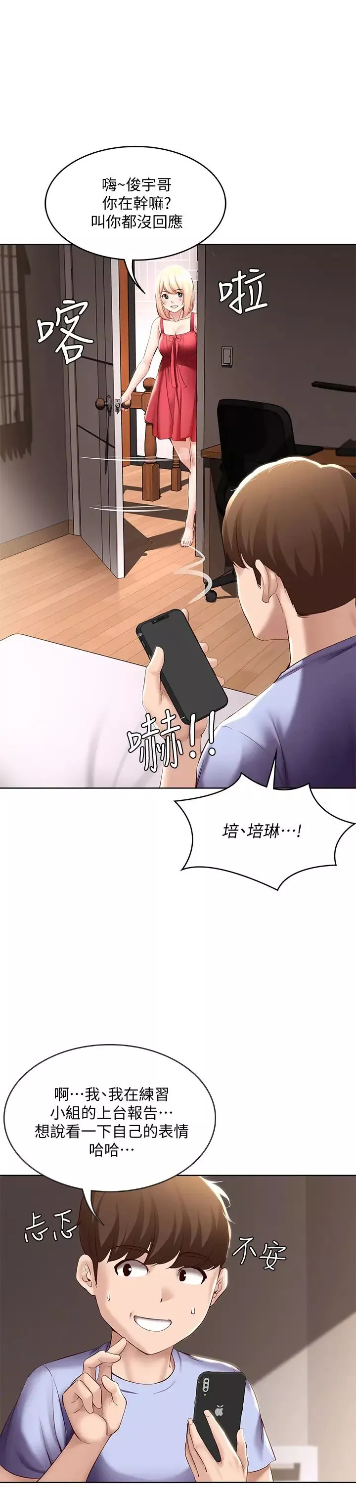 寄宿日记第67话-先吃我再吃饭