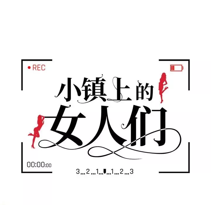 小镇上的女人们第43话