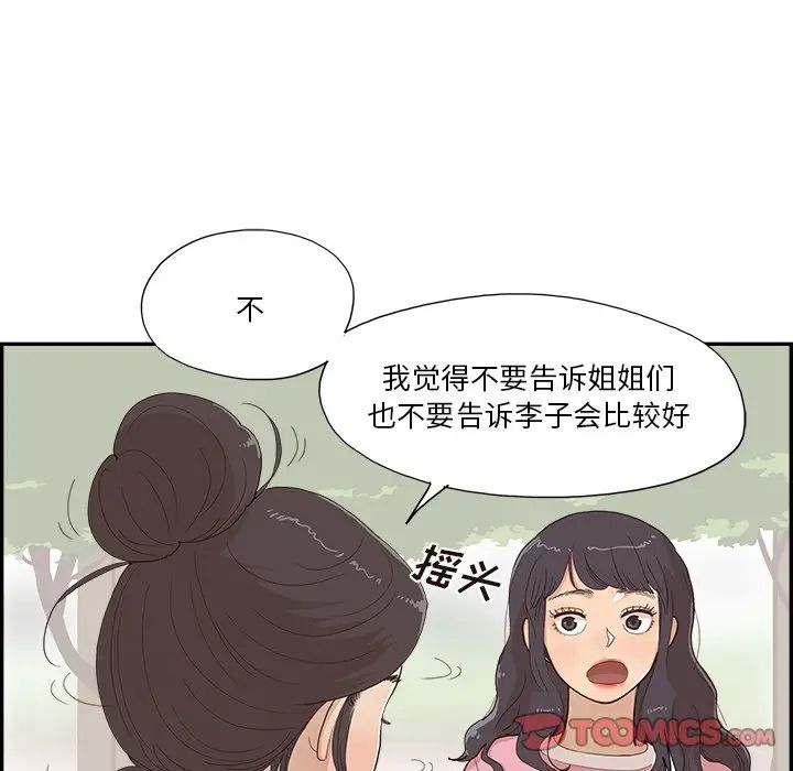 去他的女校第153话