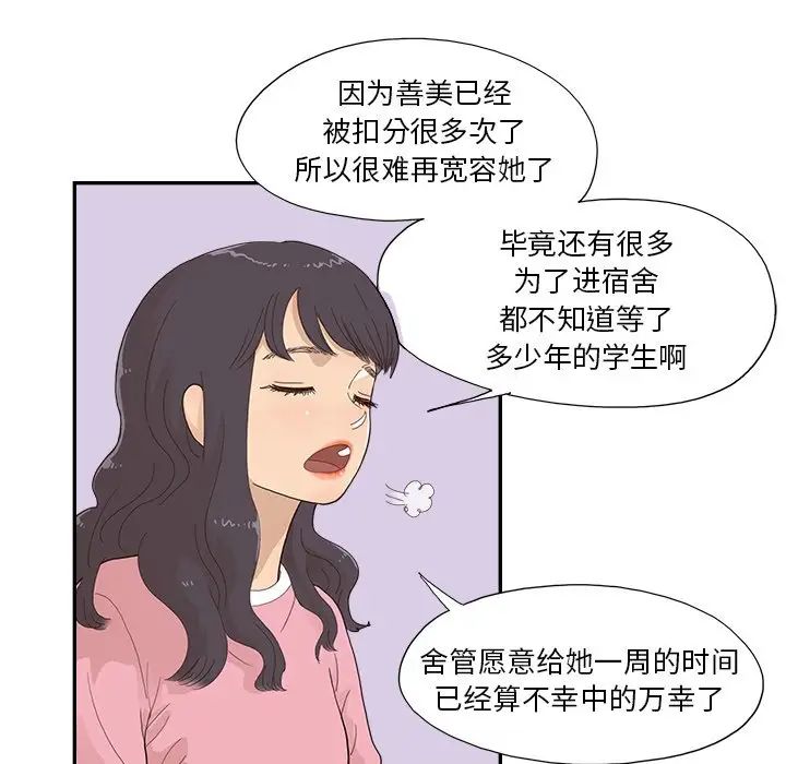 去他的女校第153话